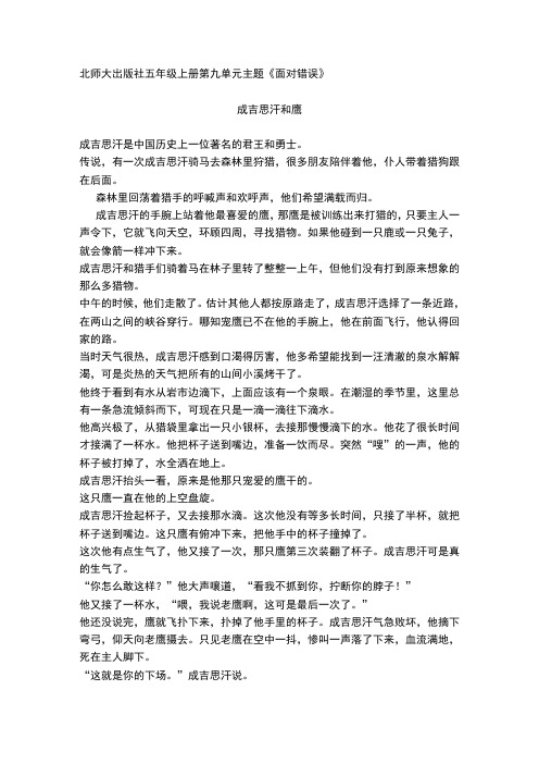 国王与鹰的故事