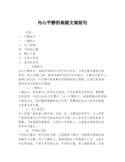 内心平静的高级文案短句