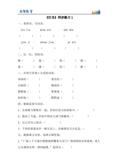 人教版六年级下册语文11 灯光 习题2