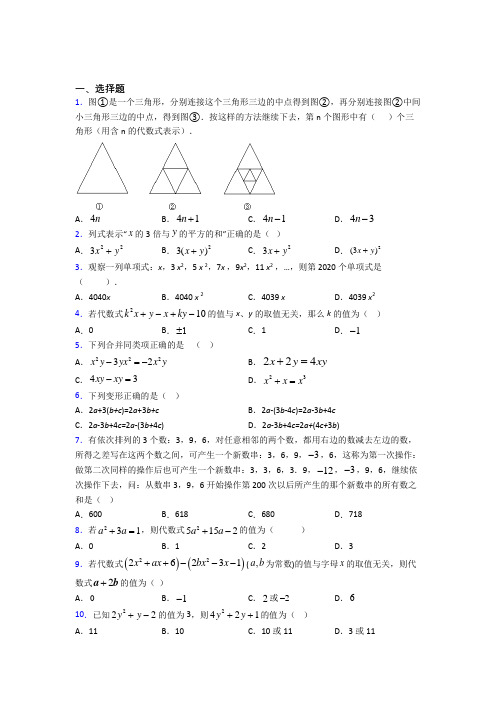 (常考题)北师大版初中数学七年级数学上册第三单元《整式及其运算》测试(含答案解析)(4)