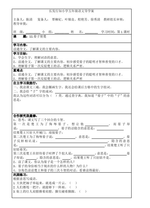 小学五年级语文下册11晏子使楚导学案第一课时