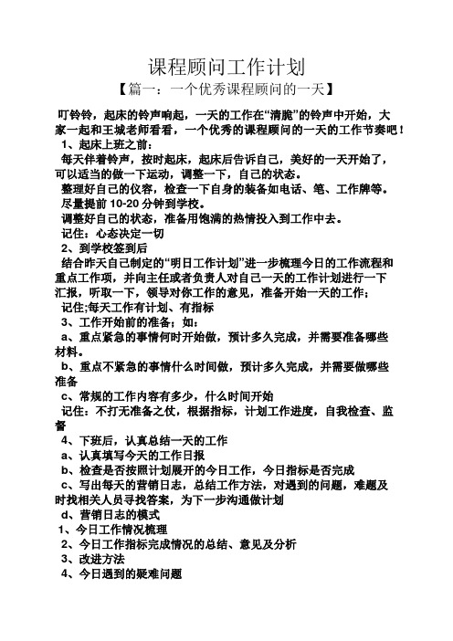 课程顾问工作计划