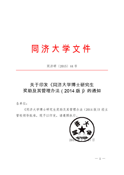 同济大学博士生奖学金、助学金资助体系