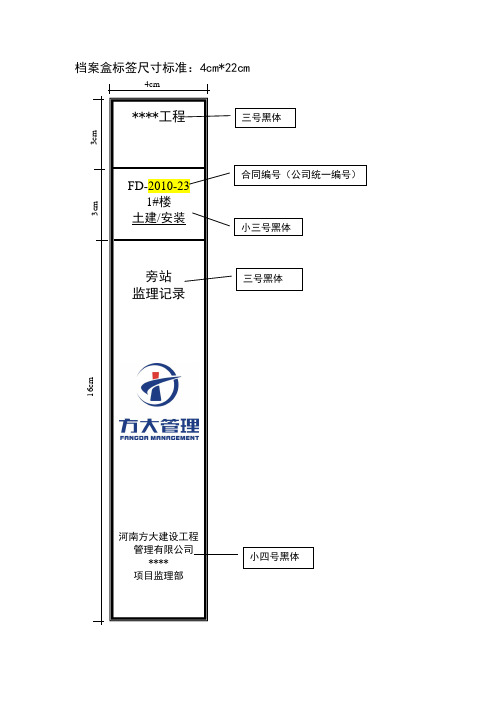 档案盒标签尺寸标准4cm22cm