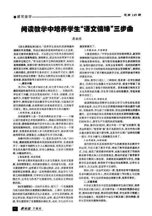 阅读教学中培养学生“语文情缘”三步曲