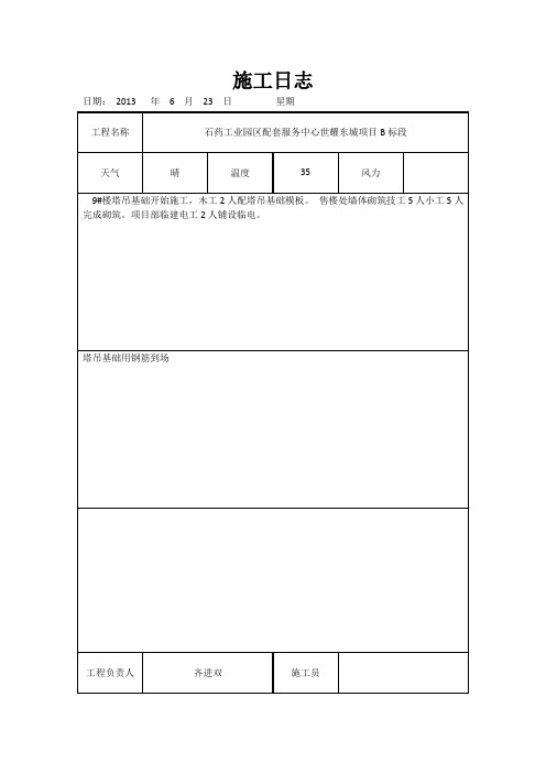 施工日志通用表格