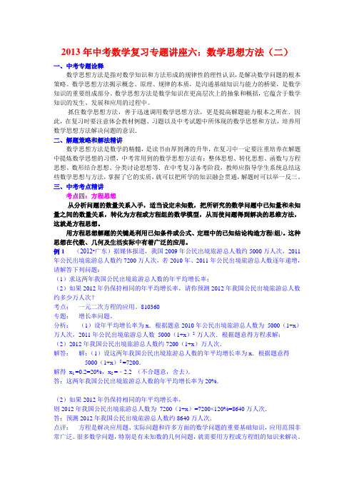 中考数学复习专题讲座10方案设计型问题6