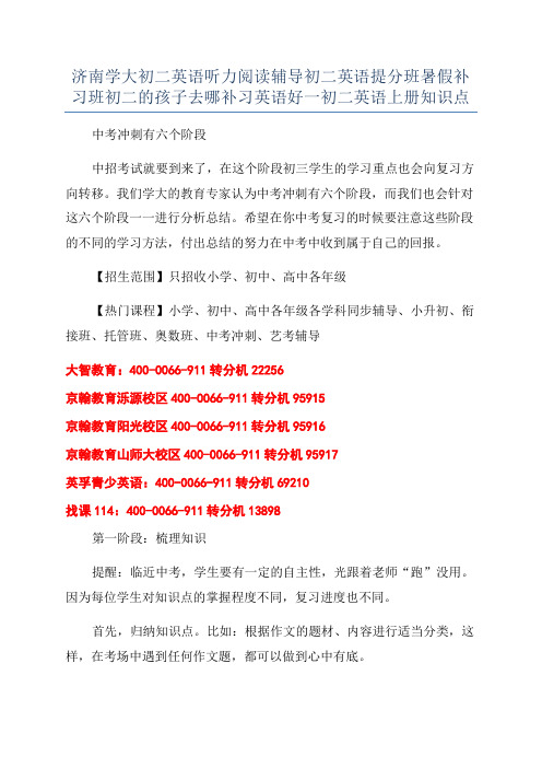 济南学大初二英语听力阅读辅导初二英语提分班暑假补习班初二的孩子去哪补习英语好一初二英语上册知识点