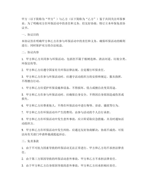 环保免责协议书