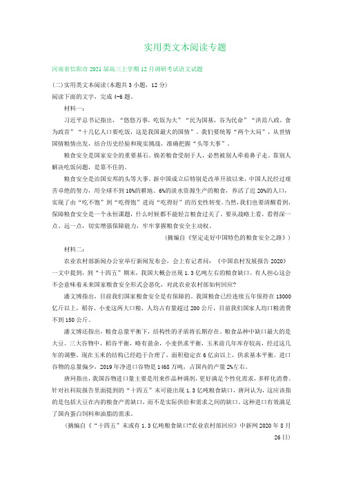 河南省届高三12月语文试卷精选汇编：实用类文本阅读专题 6篇含答案