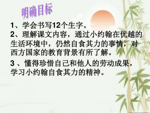 《成长》课件(语文S版四年级语文上册课件)