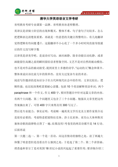 2016年清华大学英语语言文学考研参考书,考研真题