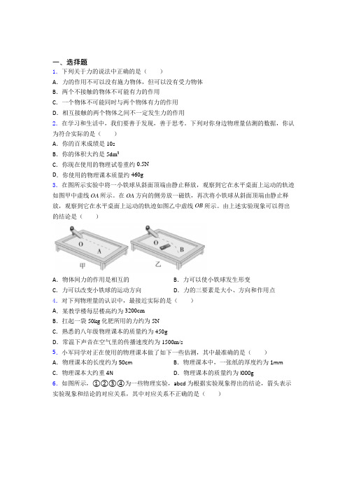 新人教版初中物理八年级下册第七章《力》测试(答案解析)