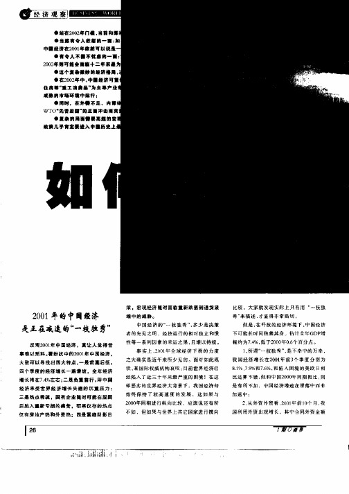 如何点亮中国经济十二年来最严峻的岁月——2001年宏观经济运行总结和2002年度预测