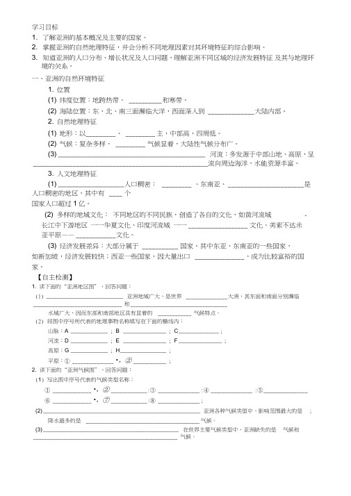 高二区域地理学案亚洲