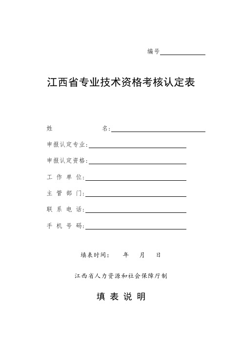 江西省专业技术资格考核认定表(新版)