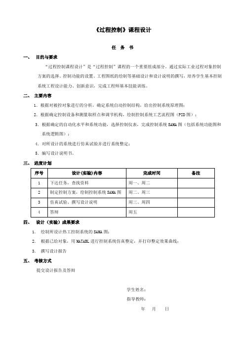 火电厂主汽温度控制系统设计