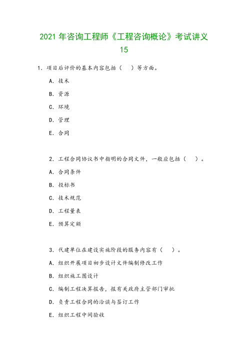 2021年咨询工程师《工程咨询概论》考试讲义15