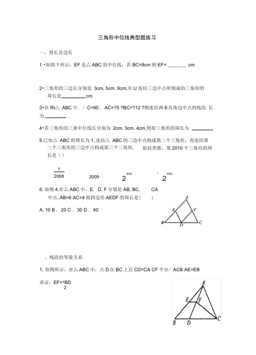 三角形中位线典型题练习