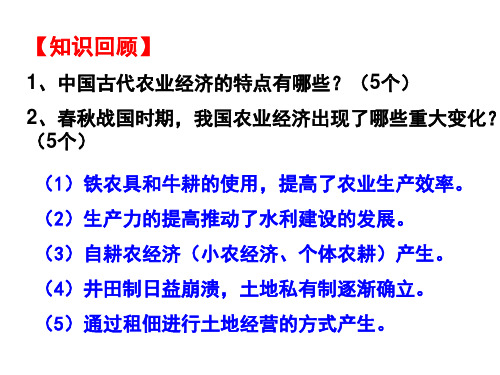 高中历史岳麓版必修二 第一单元 第4课 农耕时代的手工业课件(共23张PPT)