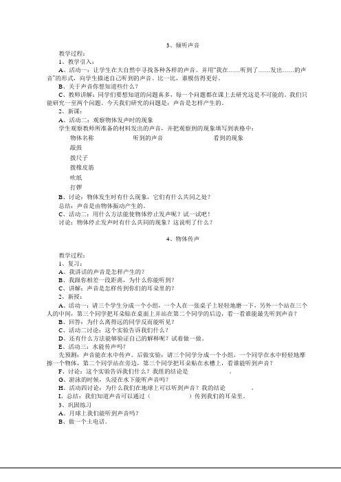 冀教版三年级下册科学全册教案