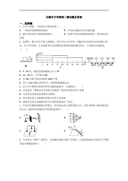 无锡市中考物理二模试题及答案