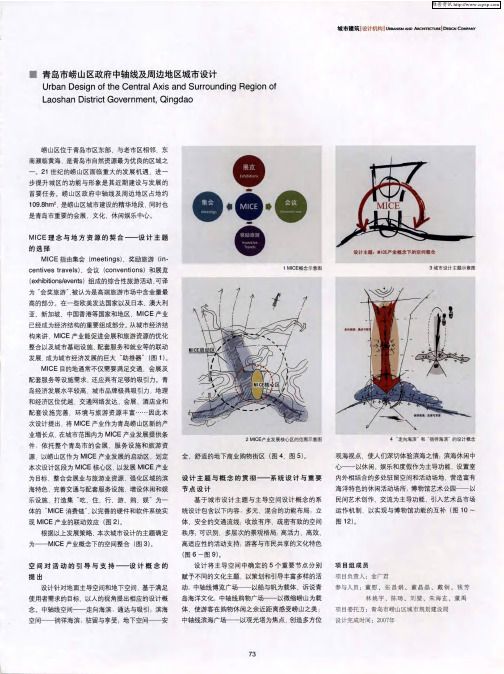 青岛市崂山区政府中轴线及周边地区城市设计