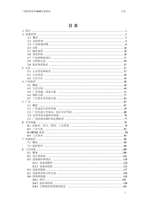 2010版—口服固体制剂GMP实施指南