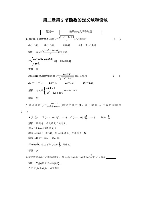 第二章第2节函数的定义域和值域