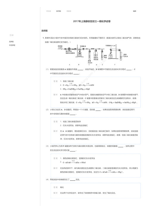 2017年上海静安区初三一模化学试卷答案