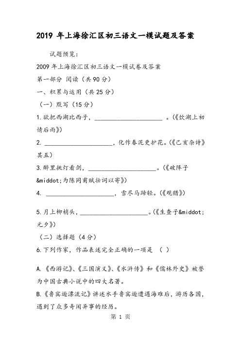 上海徐汇区初三语文一模试题及答案