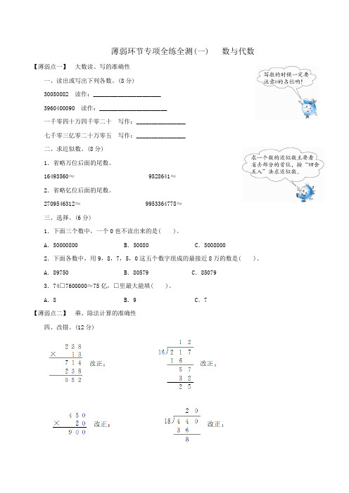 (完整版)四年级上册数学专项练习