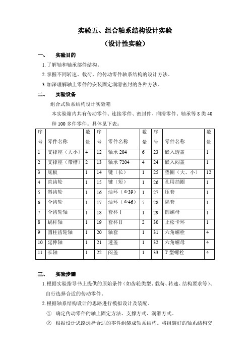 实验五组合轴系结构设计实验任务书