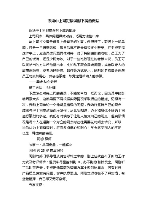 职场中上司犯错误时下属的做法