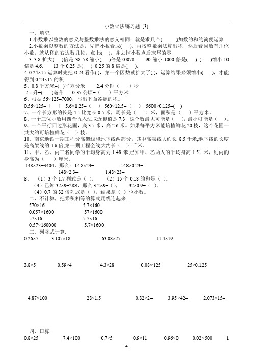 人教版数学五年级上册小数乘法练习题