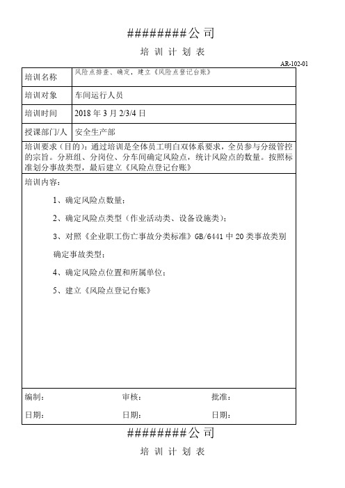 双体系培训计划和实施记录3