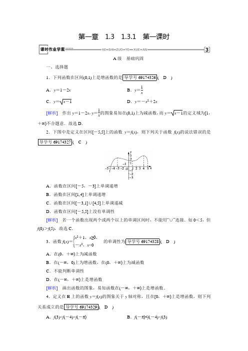 人教A版高中数学必修一课时作业1.3.1.1函数的单调性(含答案)