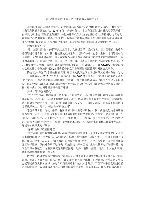 启动“数字海洋”上海示范区建设步入海洋信息化