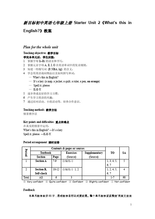 新目标初中英语七年级上册Starter Unit 2《What’s this in English》教案