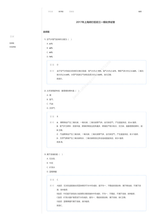 2017年上海闵行区初三一模化学试卷答案