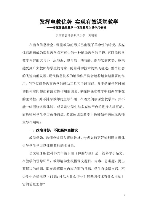 发挥电教优势实现有效课堂