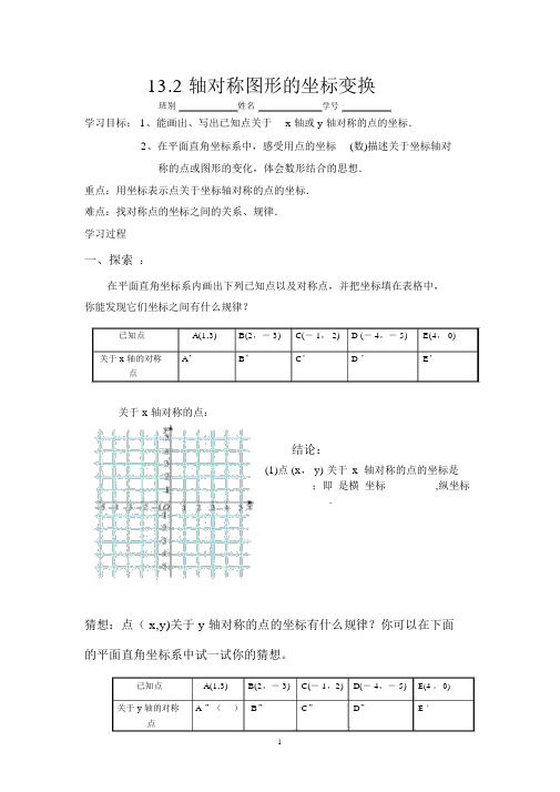 轴对称图形的坐标变换