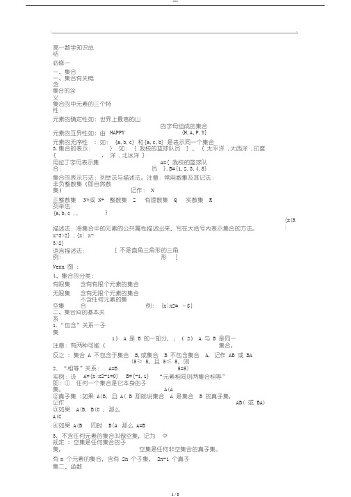 高一数学上册知识点