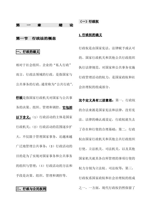 自考行政法学复习考点重点新版