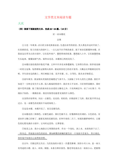 黑龙江省12地市2019年中考语文试卷分类汇编：文学类文本阅读专题及参考答案