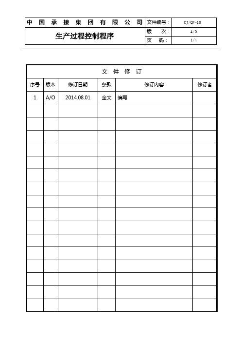 10生产过程控制程序