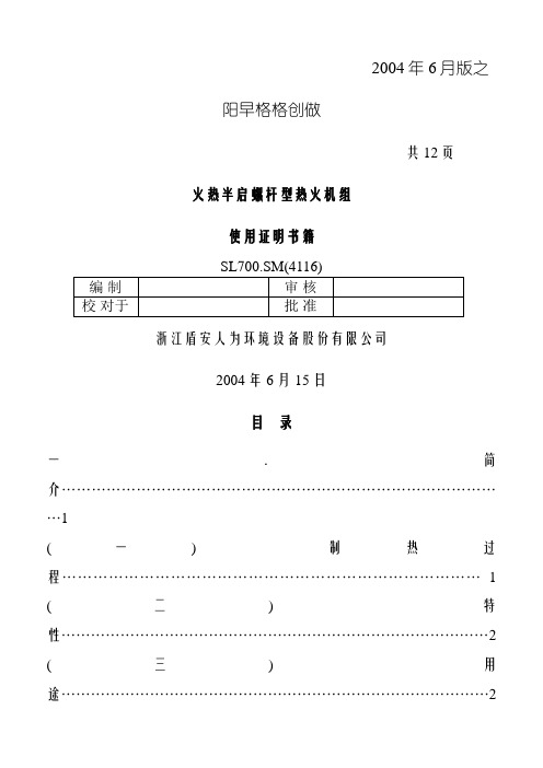 盾安水冷螺杆说明书