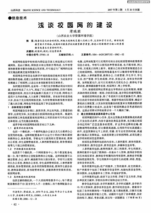 浅谈校园网的建设