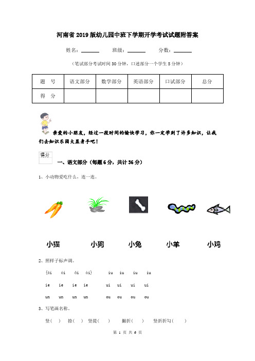 河南省2019版幼儿园中班下学期开学考试试题附答案