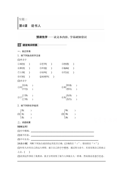 高中语文苏教版必修二学案：专题一 文本4 说书人 Word版含答案